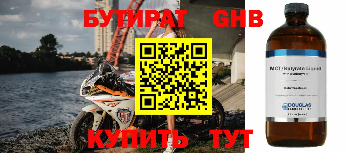 БУТИРАТ Butirat Кудрово