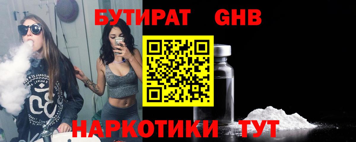 Бутират  Вход с VPN  Кудрово  Бутират бутандиол 