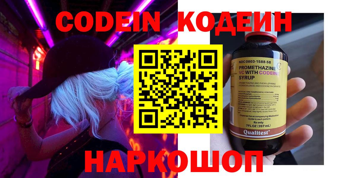 Кодеиновый сироп Lean Purple Drank  Кодеин Purple Drank  Вход с VPN  Кудрово 